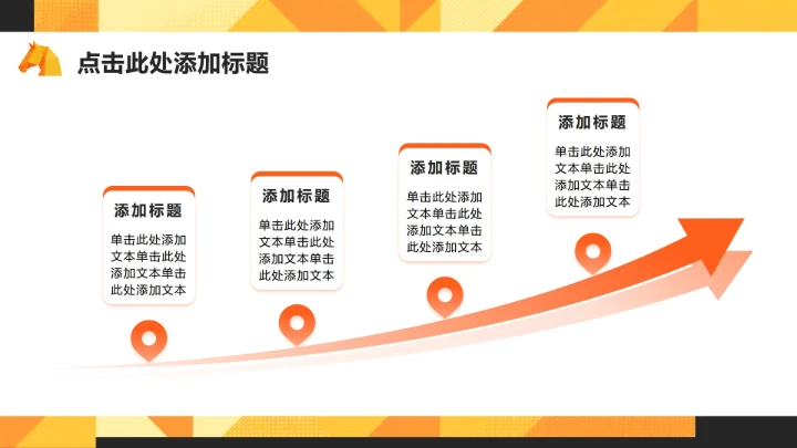 橙黄色插画风马年春节贺岁联欢活动PPT模板