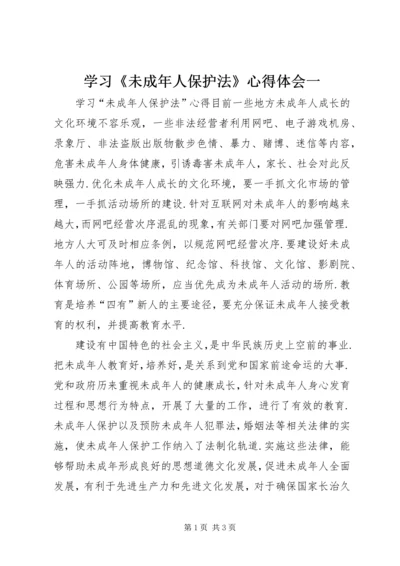 学习《未成年人保护法》心得体会一 (4).docx