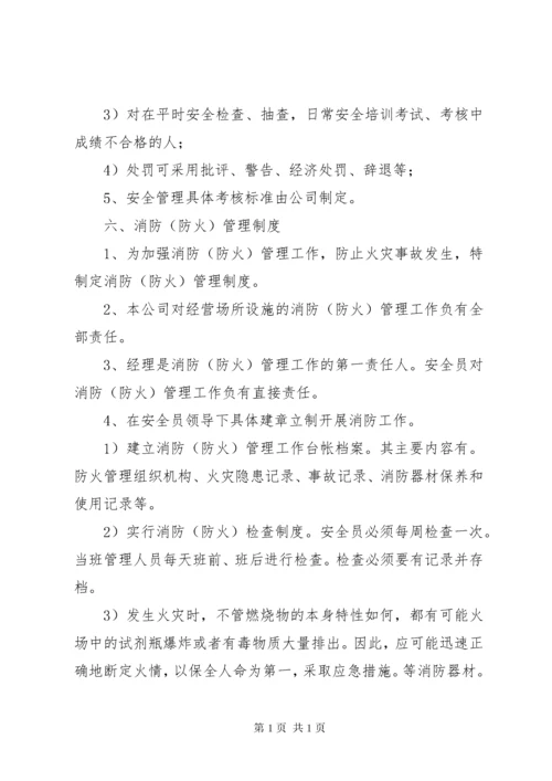 危险化学品经营企业安全投入保障制度.docx