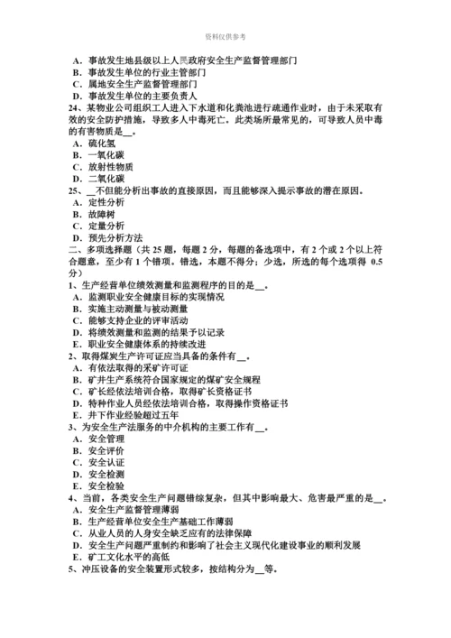 下半年内蒙古安全工程师安全生产法电焊工安全操作技术基本要求考试试题.docx