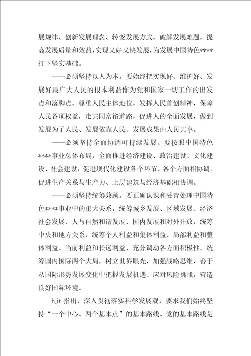 学习十7大报告理论研讨文章