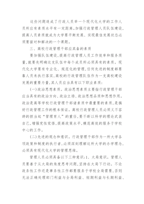 部队行政管理论文.docx