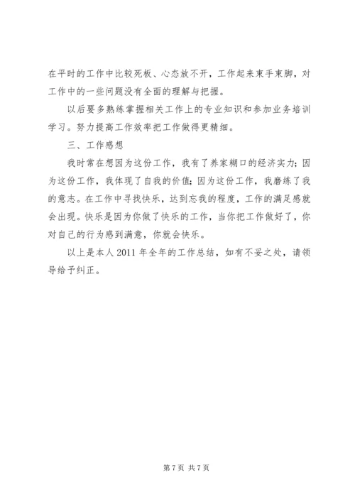 统计员学习心得.docx