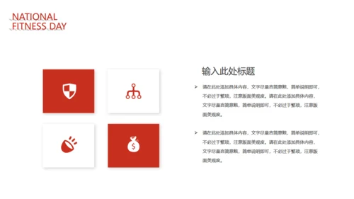 全民健身日体育运动通用PPT模板