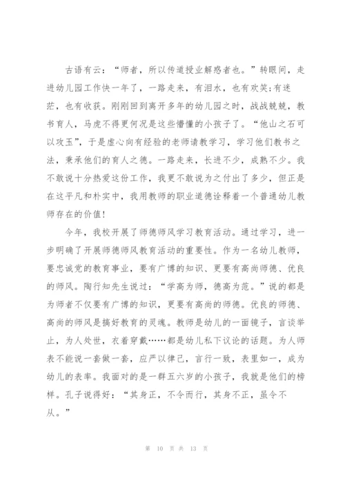 师德师风建设工作总结5篇.docx