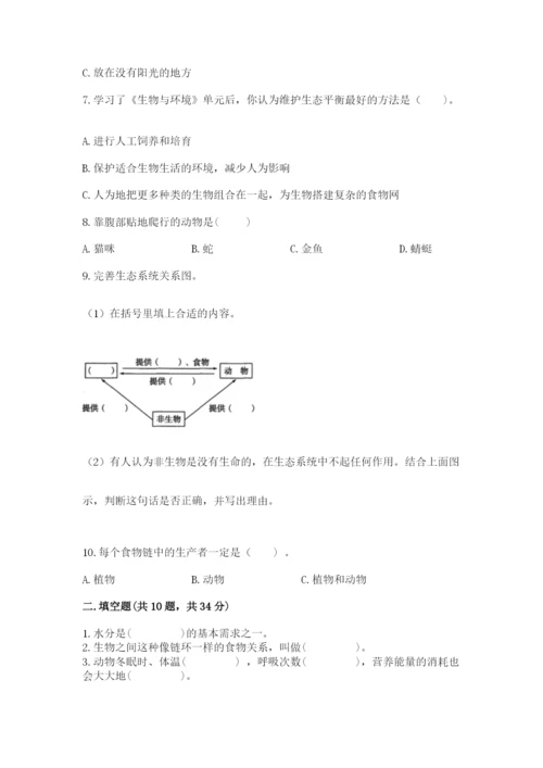 教科版科学五年级下册第一单元《生物与环境》测试卷含答案【实用】.docx