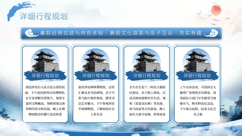 蓝色古风稚游风华六一亲子旅游计划PPT模板