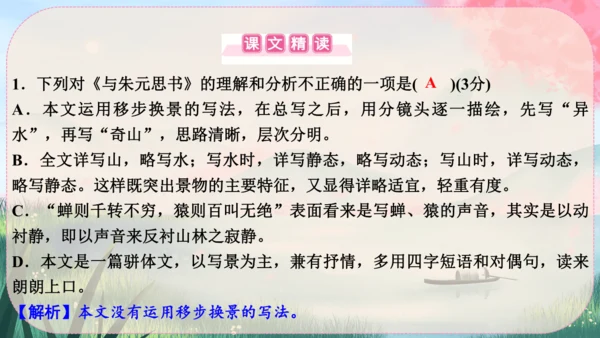 12《与朱元思书》课件