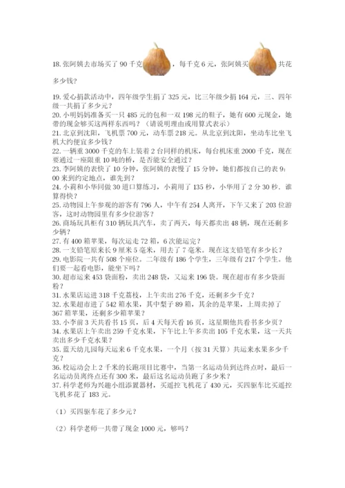 小学三年级数学应用题50道及参考答案【名师推荐】.docx