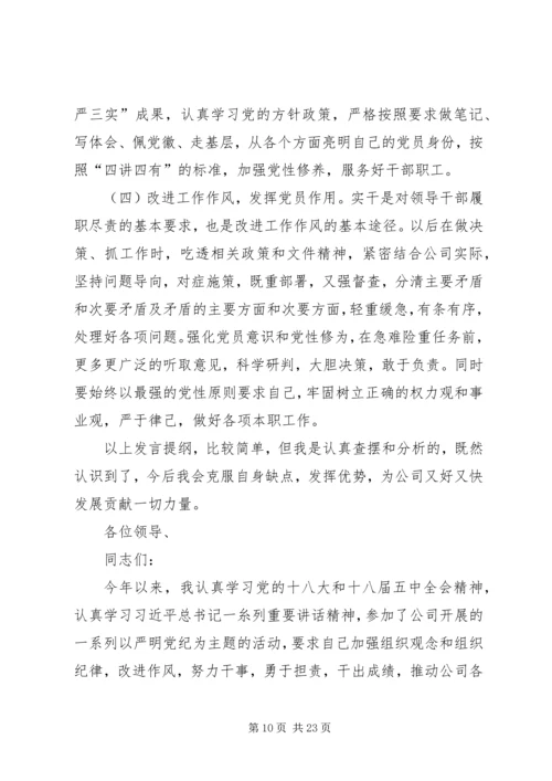 [XX年党员领导干部民主生活会发言稿材料.docx