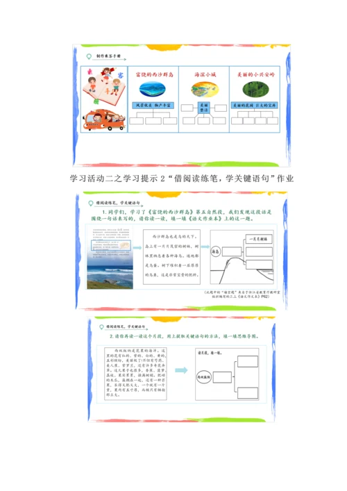 畅游祖国河山--三年级语文上册第六单元统整教学设计.docx