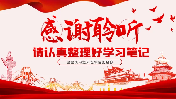 立足本职岗位维护民族团结党课PPT模板