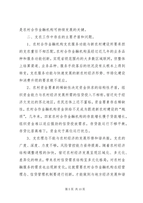 关于农村合作金融机构市场的几点思考 (4).docx