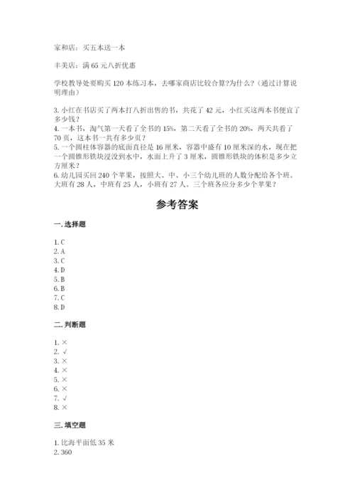 北京版六年级下册数学期末测试卷精编答案.docx