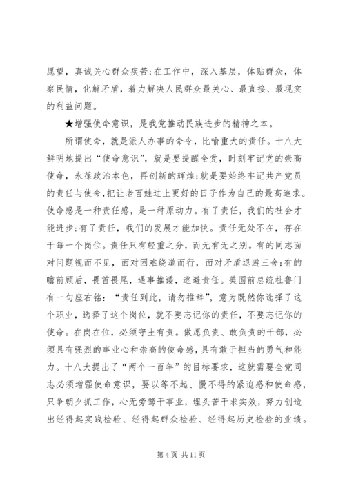 增强四个意识心得 (3).docx