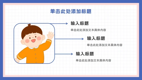 可爱卡通家长会活动ppt模板