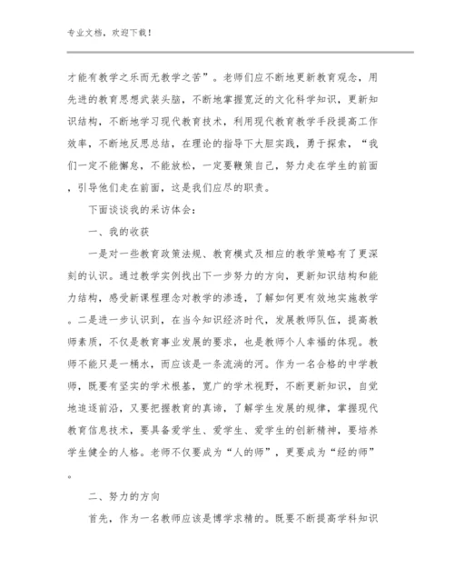 争做新时代教师心得体会例文17篇.docx