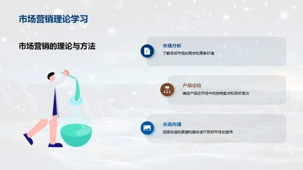 营销大雪季