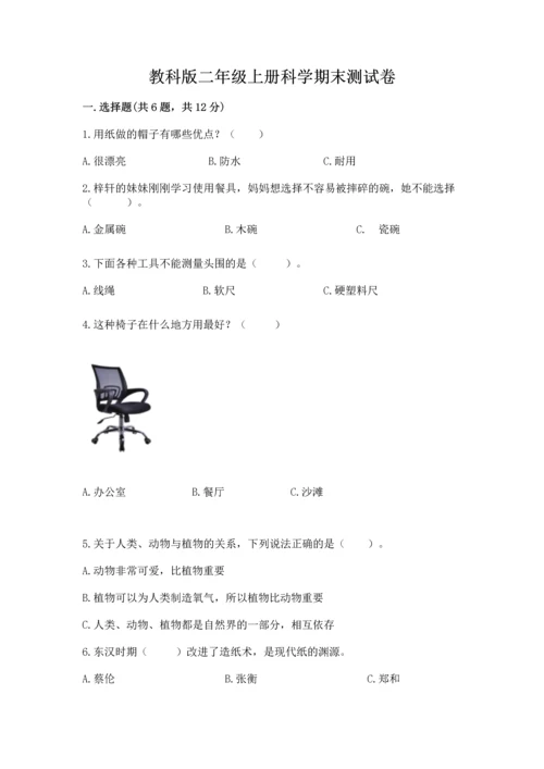 教科版二年级上册科学期末测试卷1套.docx