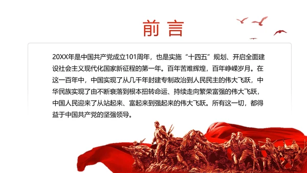党的百年光辉历程和历史贡献通用PPT模板