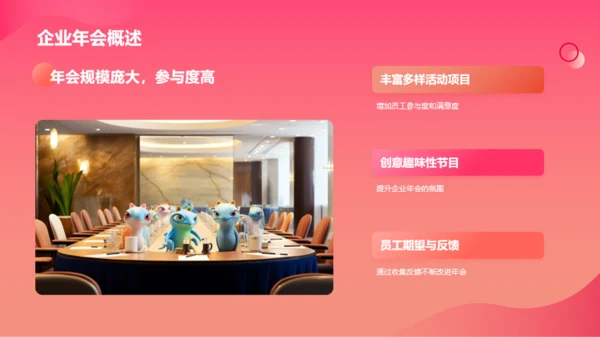 红色简约扁平年会创新PPT模板