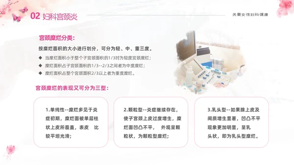 粉色温馨实拍关注女性妇科健康妇科疾病知识讲座PPT