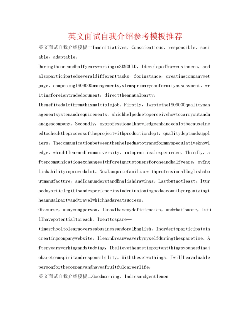 精编英文面试自我介绍参考模板推荐.docx