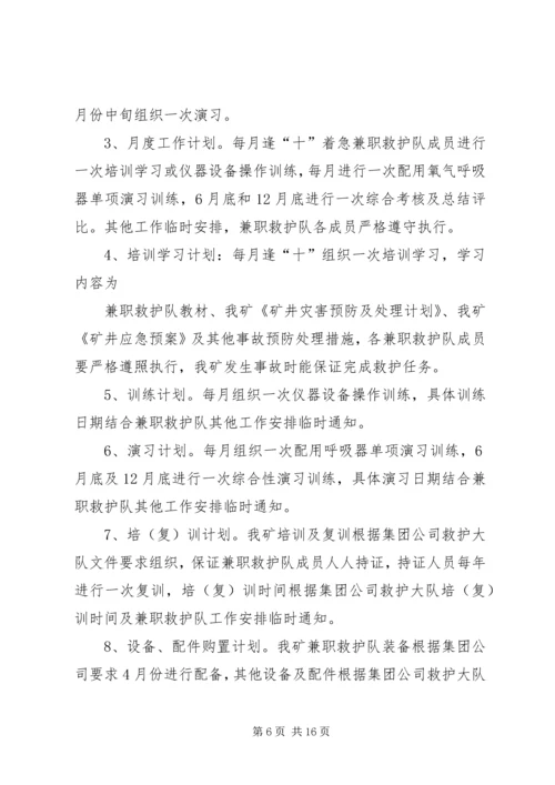 救护队工作总结及工作计划(精选多篇).docx