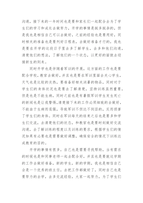 关于七年级班主任工作计划8篇.docx