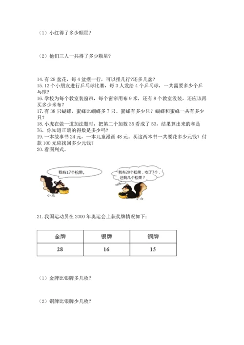 二年级上册数学应用题100道精品【夺冠系列】.docx