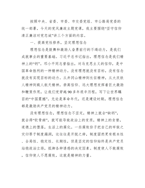 廉洁微党课讲稿内容(通用13篇).docx