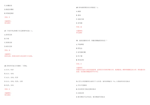 2022年06月2022上半年江苏南京市高淳区卫健委所属部分事业单位招聘卫技人员30人笔试参考题库带答案解析