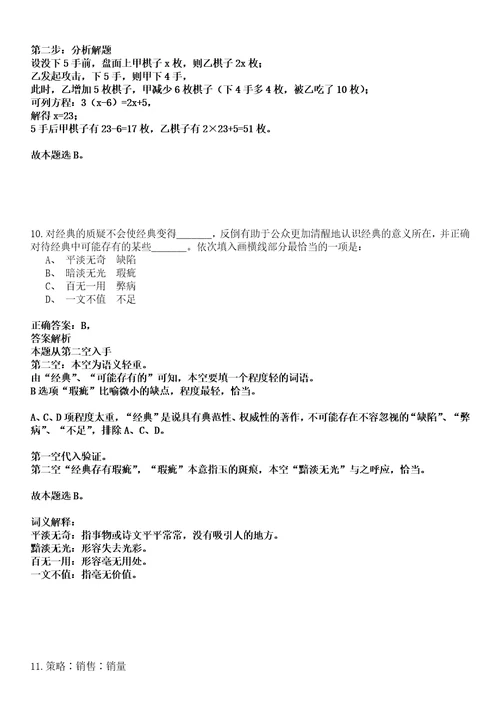 莱阳事业单位招聘考试题历年公共基础知识真题荟萃及答案详解析综合应用能力卷