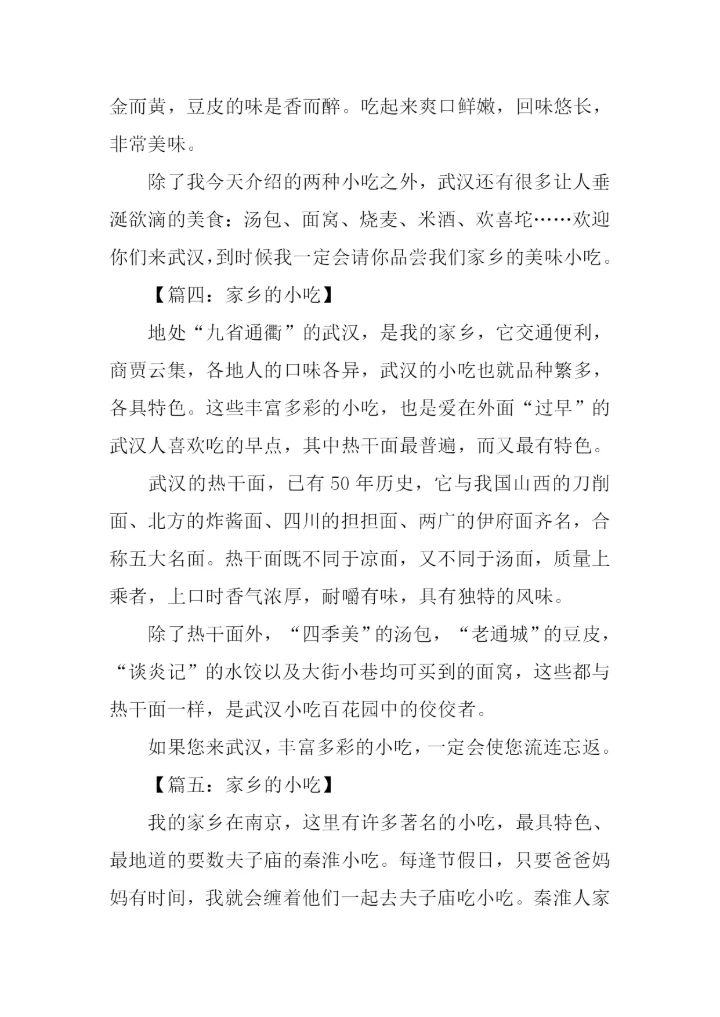 家乡的小吃作文300字.docx