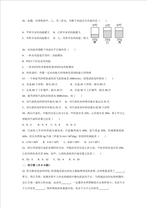 九年级物理热机综合题