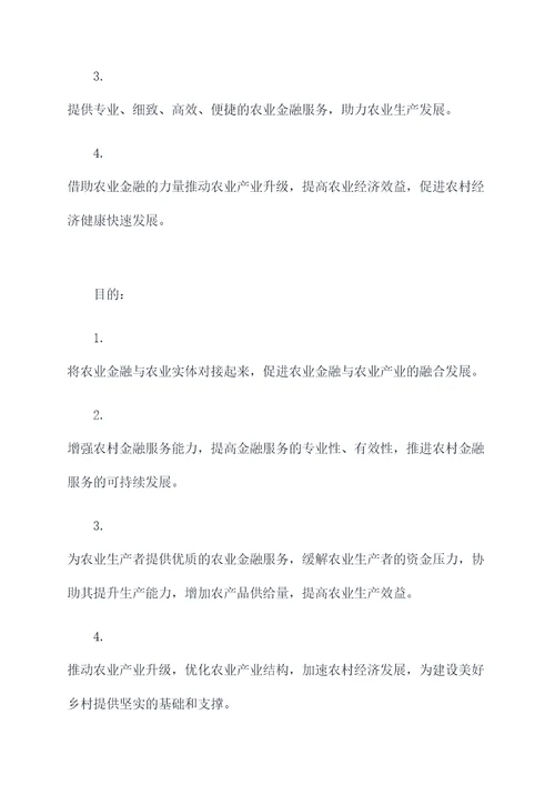 农业金融对接活动方案