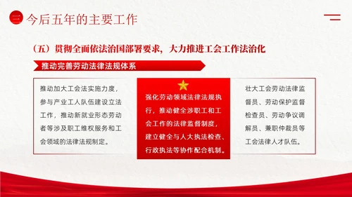 学习工会十八大报告精神PPT课件职代会