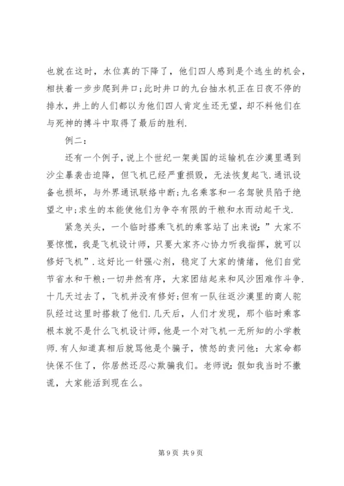 善意的谎言辩论材料 (2).docx