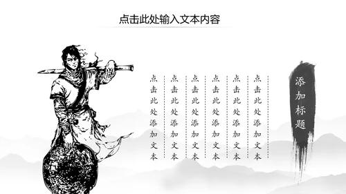 中国风水墨太极武术武侠文化笑傲江湖PPT