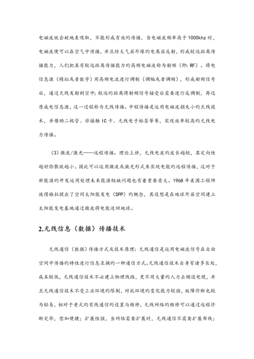 几种无线技术的比较.docx