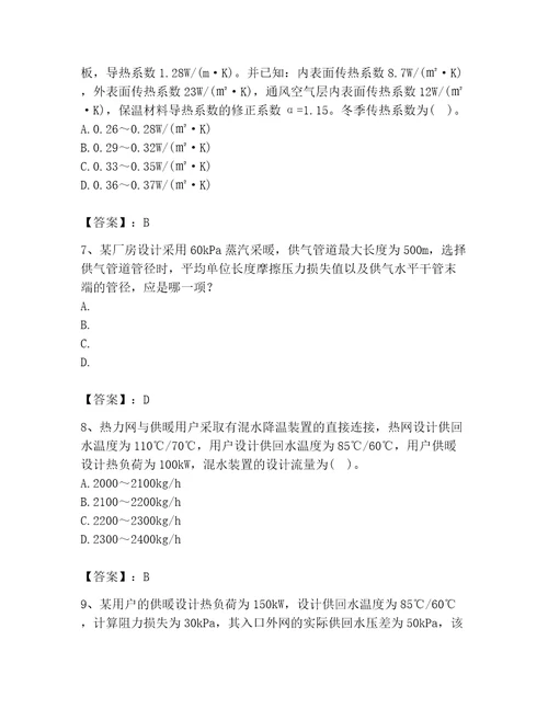 2023年公用设备工程师之专业案例暖通空调专业题库附答案基础题