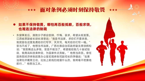 红色党建严守职业底线坚持廉洁从业廉政专题党课ppt