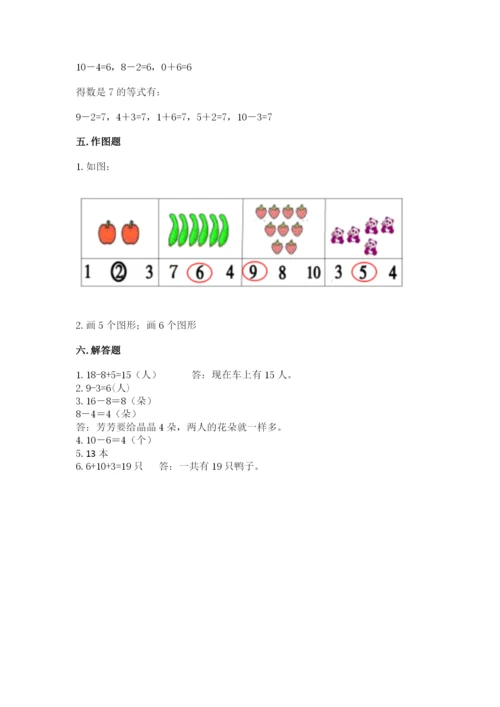 人教版一年级上册数学期末测试卷附完整答案（有一套）.docx