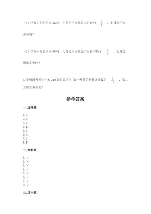 人教版六年级上册数学期中考试试卷带答案（黄金题型）.docx