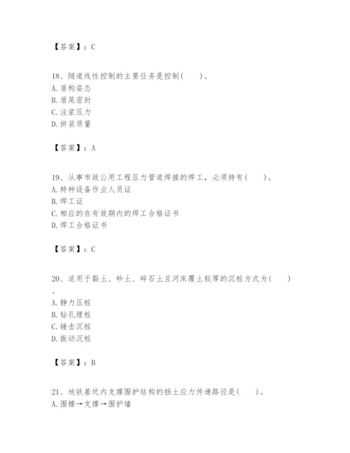 2024年一级建造师之一建市政公用工程实务题库附答案（实用）.docx