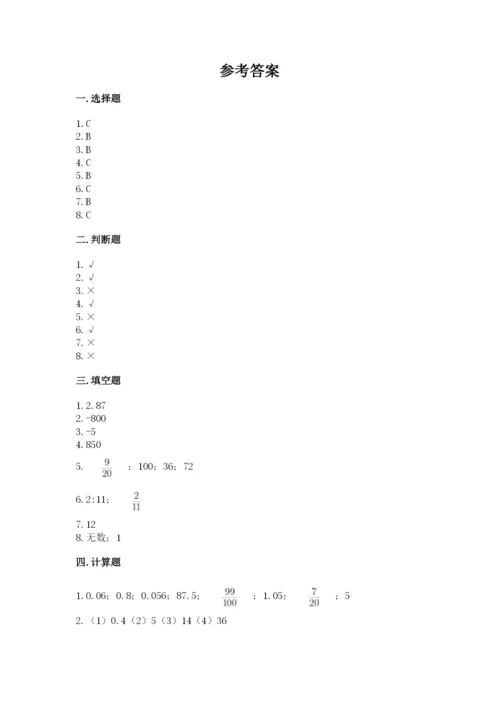北师大版小学六年级下册数学期末综合素养测试卷含答案（新）.docx