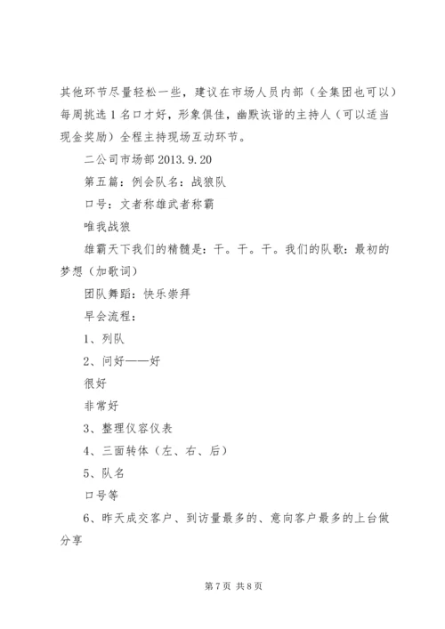 关于例会的建议.docx