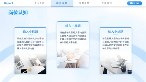 市场营销部竞聘述职报告通用PPT模板