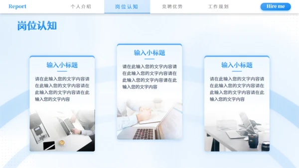市场营销部竞聘述职报告通用PPT模板