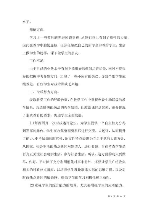 九年级政治教师工作总结.docx